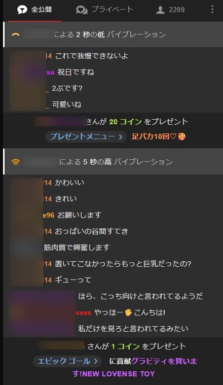 ストリップチャットのチャット欄イメージ